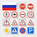 Road signs of Russian | Indus Appstore | App Icon