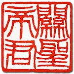 正宗關帝靈籤 | Indus Appstore | App Icon