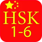 Chines Vocabulary HSK 1-6 | Indus Appstore | App Icon