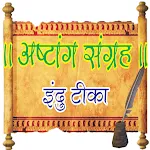 Ashtang Sangraha - Indu Teeka | Indus Appstore | App Icon