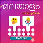 Malayalam Voice Keyboard | Indus Appstore | App Icon