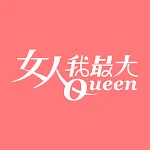 女人我最大 - 美妝時尚最前線 | Indus Appstore | App Icon