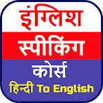 English Speaking Course | Indus Appstore | App Icon