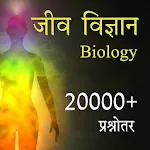 Biology notes & quiz in hindi | Indus Appstore | App Icon