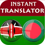 Swahili Bengali Translator | Indus Appstore | App Icon