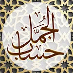 Al Jummal Code | Indus Appstore | App Icon