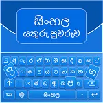 Sinhala English Keyboard | Indus Appstore | App Icon