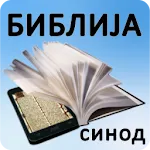 Biblija (Sinod) | Indus Appstore | App Icon