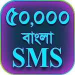 বাংলা এসএমএস - Bangla SMS | Indus Appstore | App Icon