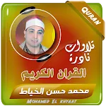 محمد حسن الخياط القران الكريم | Indus Appstore | App Icon