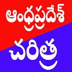 AP History in Telugu | Indus Appstore | App Icon