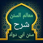 معالم السنن شرح سنن أبي داود | Indus Appstore | App Icon