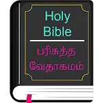 English Tamil Catholic Bible | Indus Appstore | App Icon