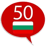 Learn Bulgarian - 50 languages | Indus Appstore | App Icon