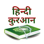 Quran In Hindi | Indus Appstore | App Icon