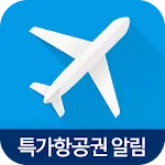 고고씽 - 항공권 특가 알림, 얼리버드, 프로모션 | Indus Appstore | App Icon