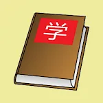 Understand & Learn Chinese | Indus Appstore | App Icon