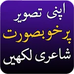 Urdu Shayari Poetry on Picture | Indus Appstore | App Icon