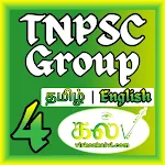 TNPSC Group 4 Books, PDF & MCQ | Indus Appstore | App Icon