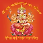 श्री दस महाविद्या | Indus Appstore | App Icon