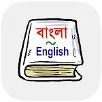 বাংলা ইংরেজি অভিধান | Indus Appstore | App Icon