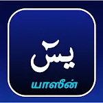 Tamil Yaseen | Indus Appstore | App Icon