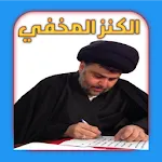 الكنز المخفي | Indus Appstore | App Icon