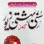 Sunni Bahishti Zewar UrduHindi | Indus Appstore | App Icon