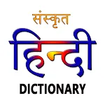 Sanskrit To Hindi Dictionary | Indus Appstore | App Icon