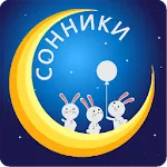 Сонники  (25 книг доступных бе | Indus Appstore | App Icon