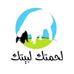 لحمتك لبيتك | Indus Appstore | App Icon