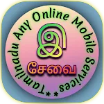 பொது இ சேவை - Tamil E Services | Indus Appstore | App Icon