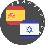 Spanish - Hebrew Translator | Indus Appstore | App Icon