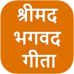 Bhagavad Gita in Hindi | Indus Appstore | App Icon