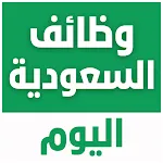 وظائف السعودية اليوم | Indus Appstore | App Icon