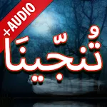 Darood Tanjeena + Audio (Offliapp icon