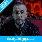 أغاني الشاب وحيد 2024 | Indus Appstore | App Icon