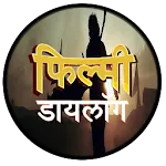 Filmi dialogues - All dialogue | Indus Appstore | App Icon