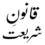 Dars e Nizami Books in Urdu | Indus Appstore | App Icon