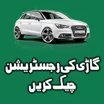 Vehicle Verification | Indus Appstore | App Icon