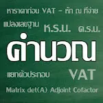 คำนวณ | Indus Appstore | App Icon