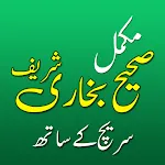 Sahih Al Bukhari Urdu Offline | Indus Appstore | App Icon