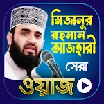 মিজানুর রহমান আজহারীর সকল ওয়াজ | Indus Appstore | App Icon