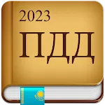 ПДД Казахстан 2023 | Indus Appstore | App Icon