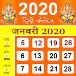 Calendar 2020 - Hindi Calendar | Indus Appstore | App Icon