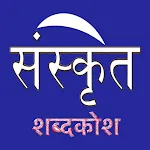 Hindi To Sanskrit Dictionary | Indus Appstore | App Icon