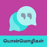 Tamil Quotes - தமிழ் பொன்மொழிக | Indus Appstore | App Icon