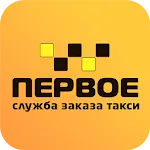 Первое Такси | Indus Appstore | App Icon