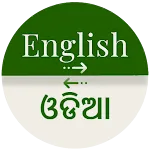 Odia (Oriya)-English Translato | Indus Appstore | App Icon