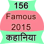 156 famous kahaniya | Indus Appstore | App Icon